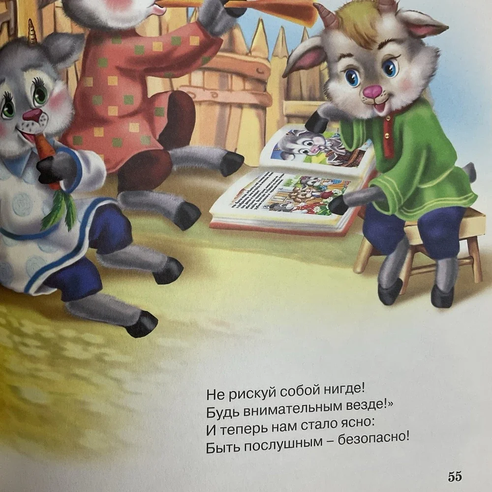Русские Детские Книги / Russian Books For Kids Лучшая Книга Малышам  3-5 Лет‎